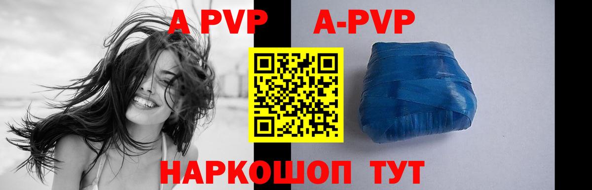 A-PVP Соль Верхний Уфалей
