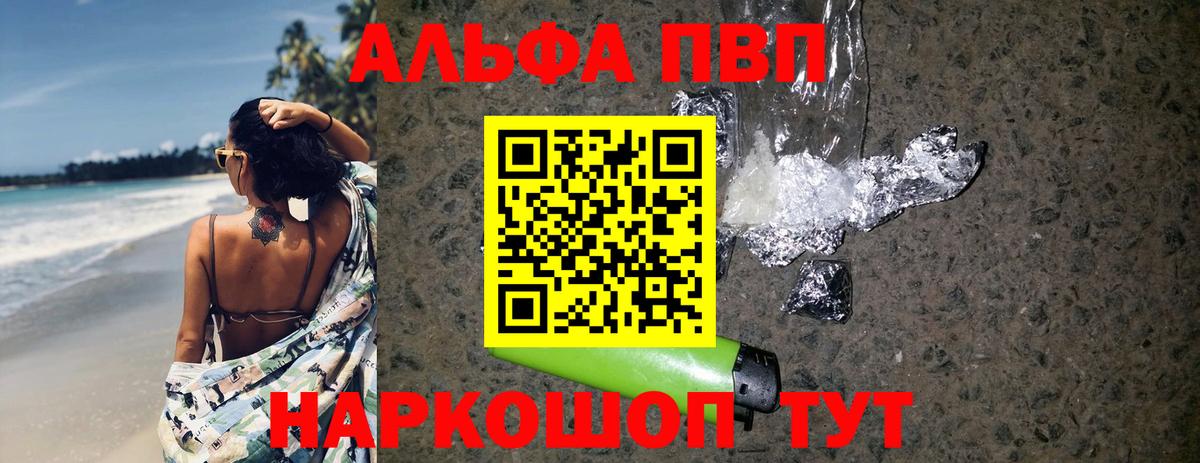 А ПВП VHQ  Alfa_PVP VHQ  Альфа ПВП  Alpha-PVP Crystall  Верхний Уфалей  Вход с VPN 