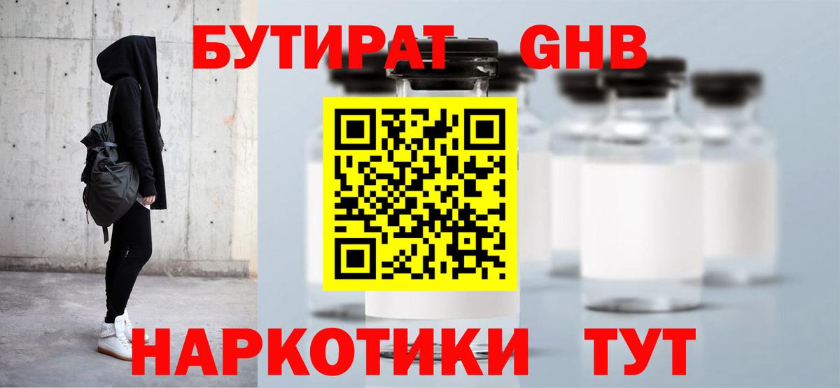 Верхний Уфалей  Бутират  Вход с VPN  Бутират GHB 
