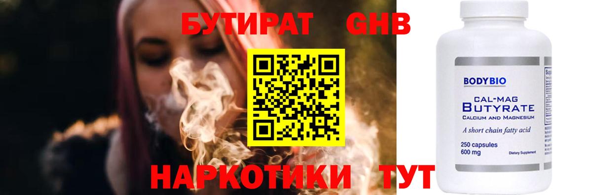 Бутират буратино Верхний Уфалей