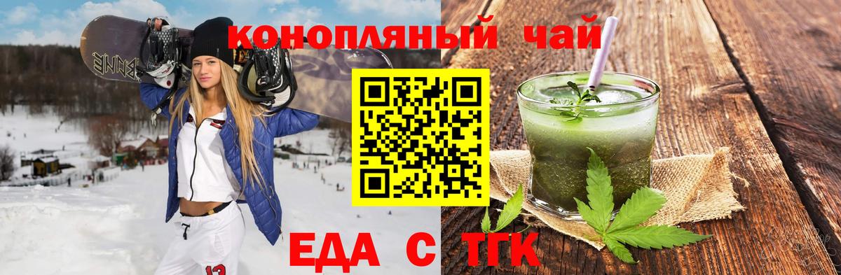 Еда ТГК конопля Верхний Уфалей
