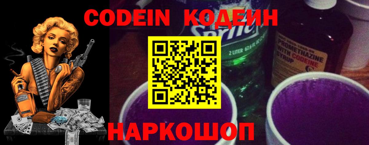 Кодеиновый сироп Lean Purple Drank  Вход с VPN  Верхний Уфалей 
