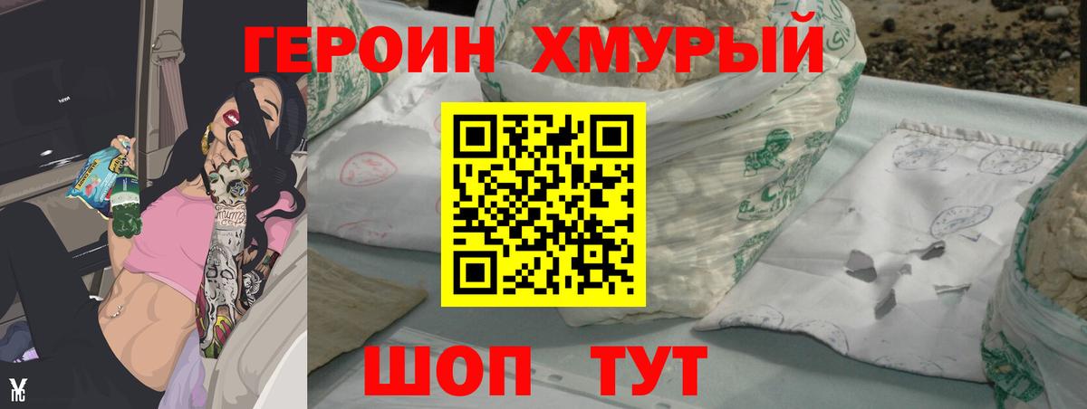 ГЕРОИН герыч Верхний Уфалей