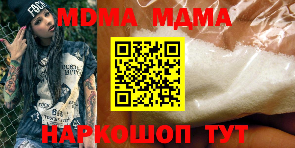 МДМА  MDMA кристаллы  Верхний Уфалей  Вход с VPN  МДМА молли 